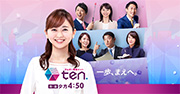 かんさい情報ネットten.